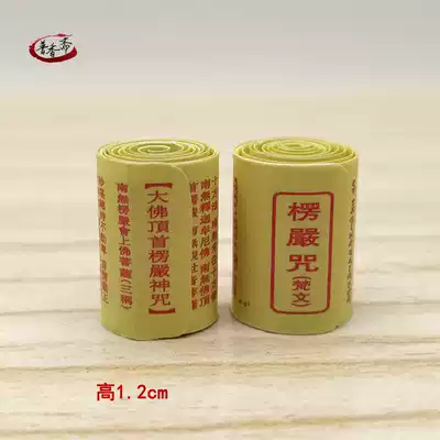 Miniature version of Sanskrit Chinese Shurangama Mantra scriptures, Tibetan pendant, small volume of scriptures, safe temple marriage supplies