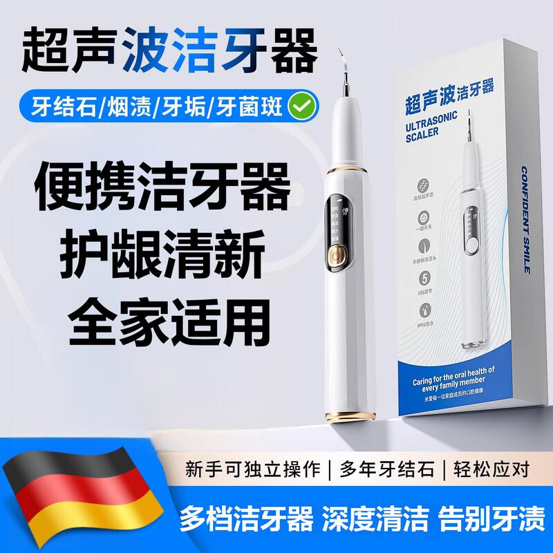 German Ultrasonic Tooth Cleaner, Household Tooth Rinser, Portable Electric Tooth Cleaner to Remove Tartar and Plaque