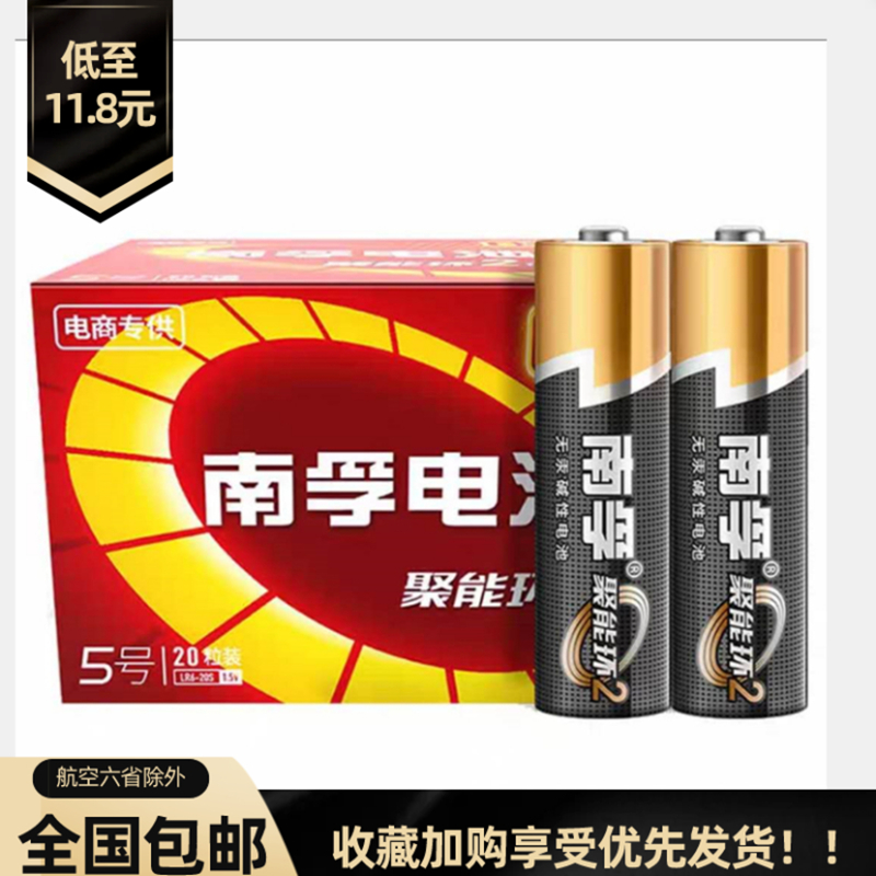 Nanfu No. 7 mercury-free alkaline battery 24-grain mouse remote control mercury-free electronic scale durable