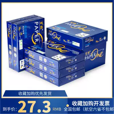 Blue Baiwang A4 paper printing a4 photocopy white paper bidding paper office printing photocopy paper 1 pack 500