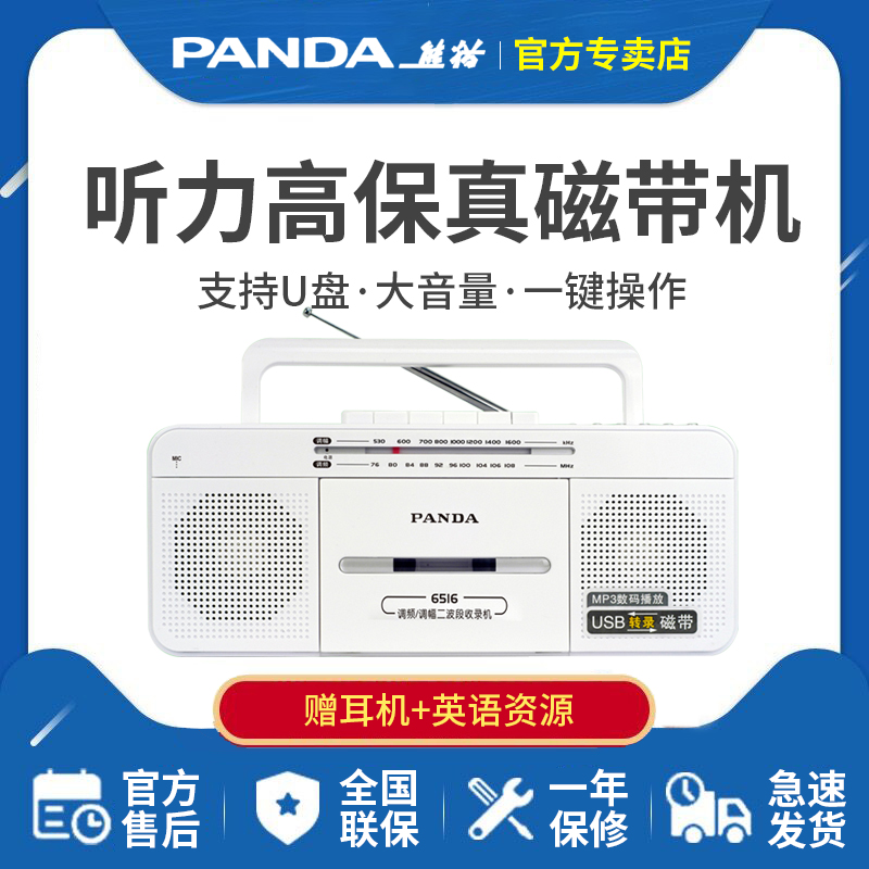 Panda Repeater Tape Machine Tape Drive English Learning Tape Recorder Elementary School Junior Student Player Walkman U Disk Player Put Tape Inclusion Single Play Cartridge Multifunctional 6516 F-336