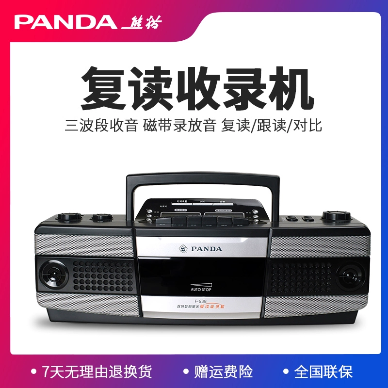 Panda F-638 máy ghi âm hai loa âm lượng lớn băng tần đầy đủ ghi âm và phát lại đa chức năng máy nghe nhạc học tiếng Anh hoài cổ lỗi thời với công suất cao - Trình phát TV thông minh