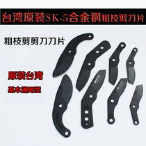 Taiwan Imports of coarse branches Scissors Blades Vigorously Scissors Blade Pruner Pruner Blades versatile blade Garden Gardening Scissors Accessories
