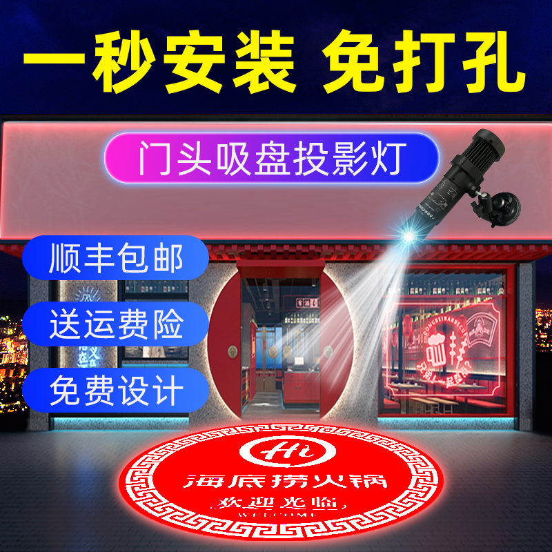 Advertising projection lamp signboard door head without punching installation LOGO advertising lamp ground custom pattern LED spotlight