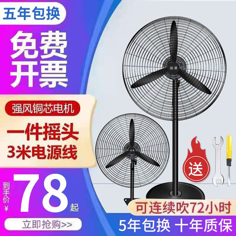 Industrial electric fan High power factory workshop wall fan Floor fan Mechanical home commercial barbecue strong horn fan