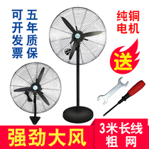 Industrial electric fan floor fan powerful wall fan workshop large wind power factory warehouse home mechanical horn fan