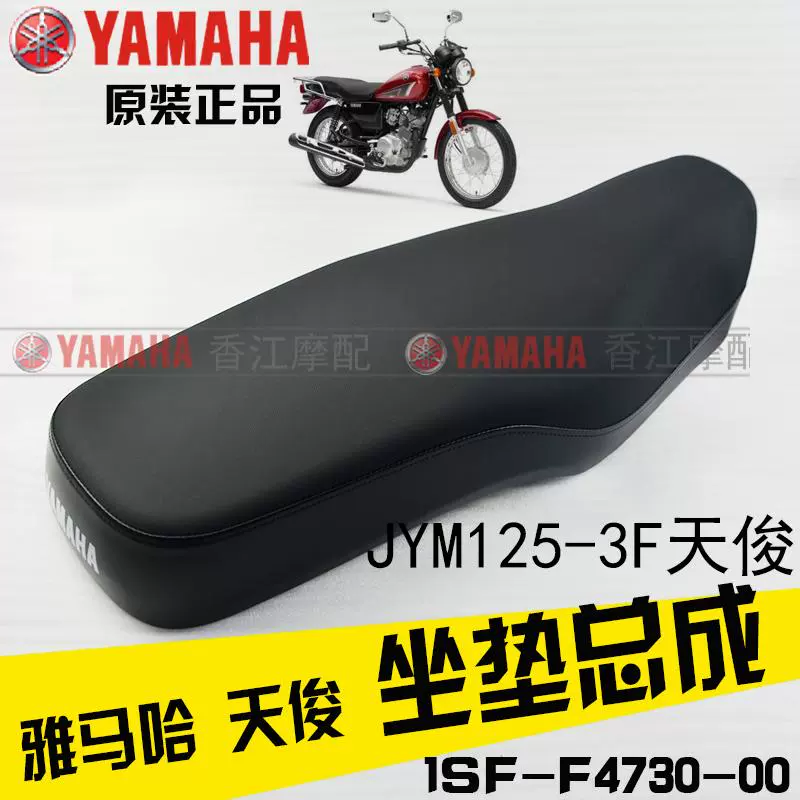 Xe máy Yamaha JYM125-3FYB125SP Tianjun đệm gốc ghế đệm túi ghế túi gốc - Đệm xe máy