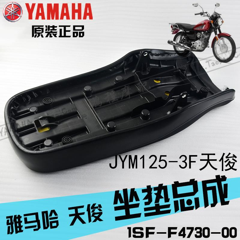 Xây dựng xe máy Yamaha JYM125-3FYB125SP Tianjun đệm gốc ghế đệm túi ghế ban đầu gói - Đệm xe máy tấm che yên xe máy