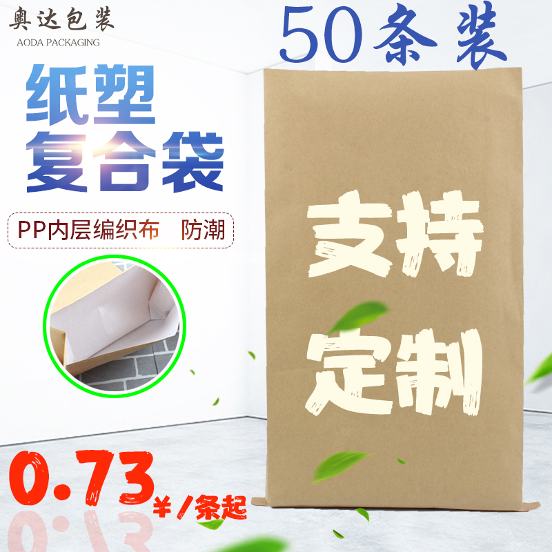 Kraft paper-plastic composite woven bag large thickened cat and dog food packaging biological particles waterproof and moisture-proof courier bag