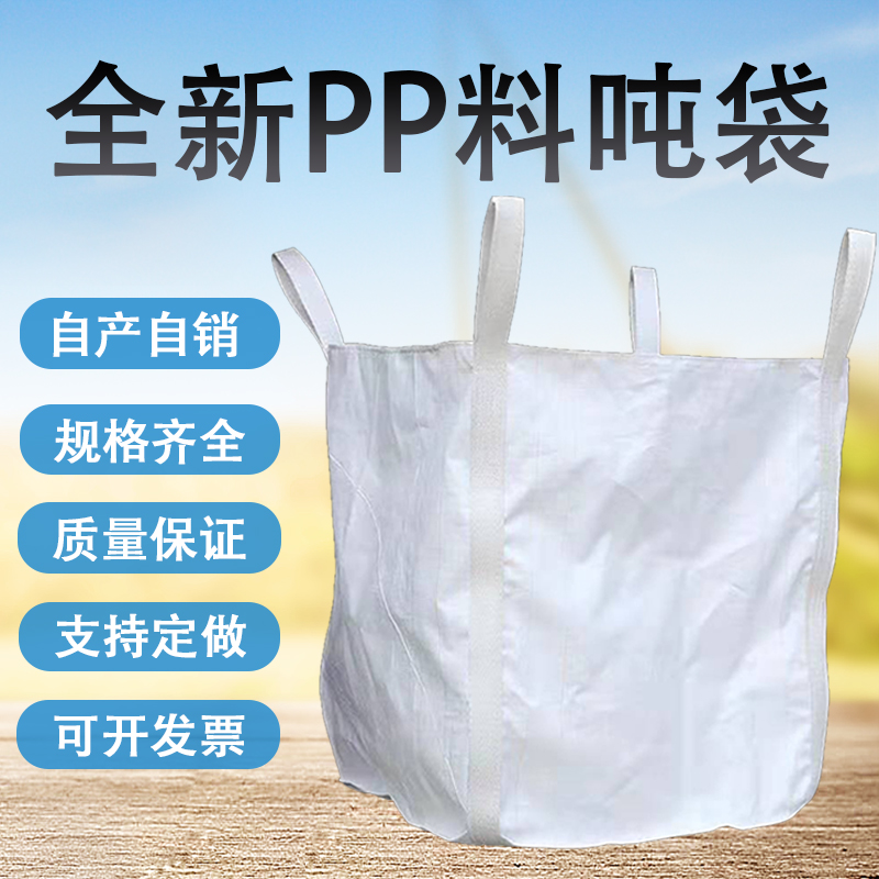 New moving artifact ton bag ton bag thickened wear-resistant container space bag 1 ton 1 5 ton sludge bag bridge preloading