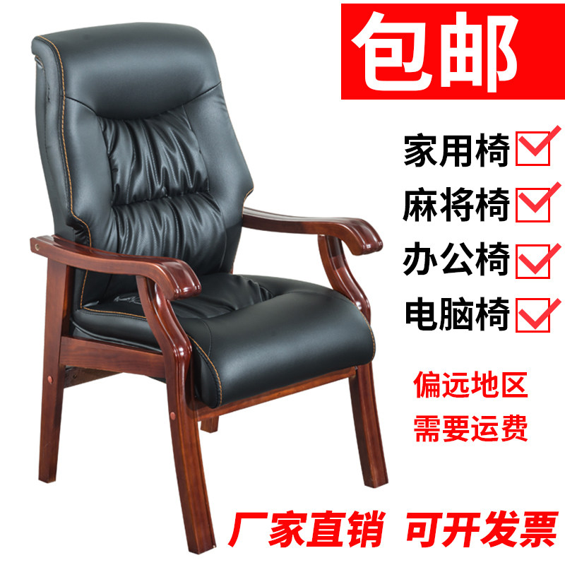 Computer Chair Home Office Chair Chess Board Chair Solid Wood Four Feet Boss Chair Mahjong Chair Chess Chair Book Room Chair