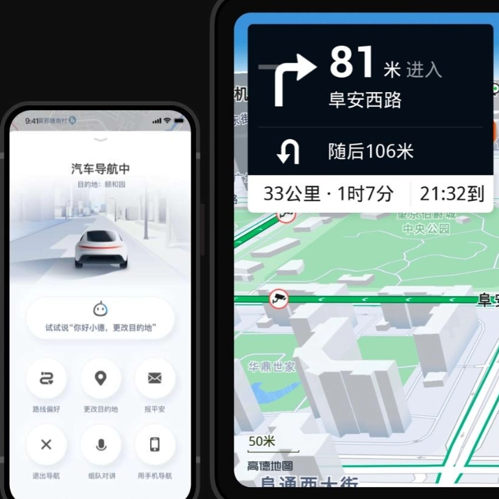 高德地图的暖心“代客叫车”功能