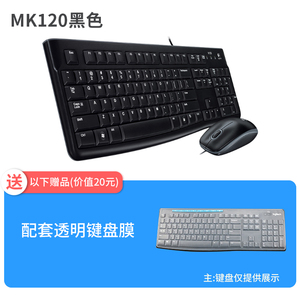 罗技MK120光电套件