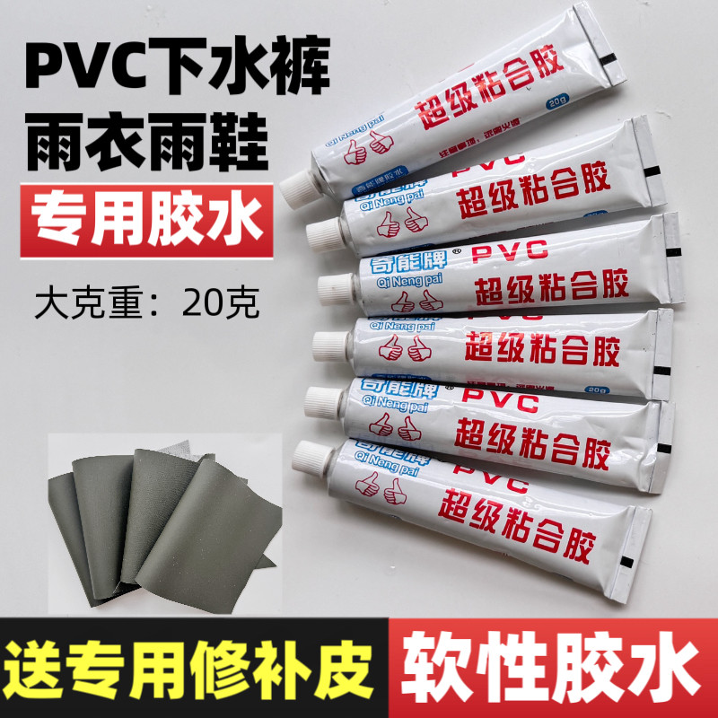 PVC下水裤胶水修补专用修理包:🌊水上活动必备神器,轻松修复你的充气船和游泳圈!🔧-修补包-淘宝好物网