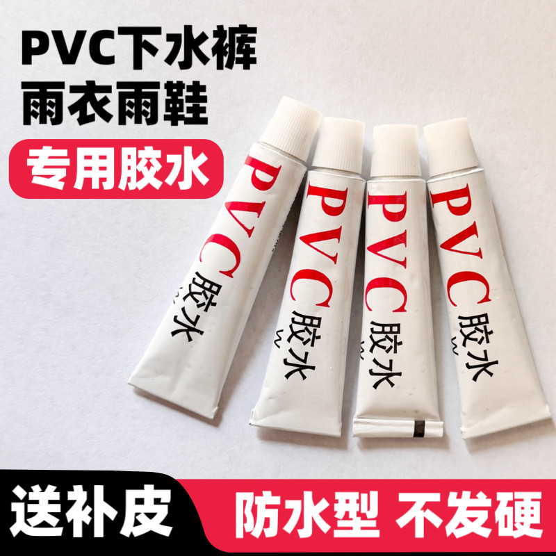 PVC下水裤胶水修补专用修理包!橡皮艇充气船修补贴皮游泳圈神器,救命神器来了!-修补包-淘宝好物网
