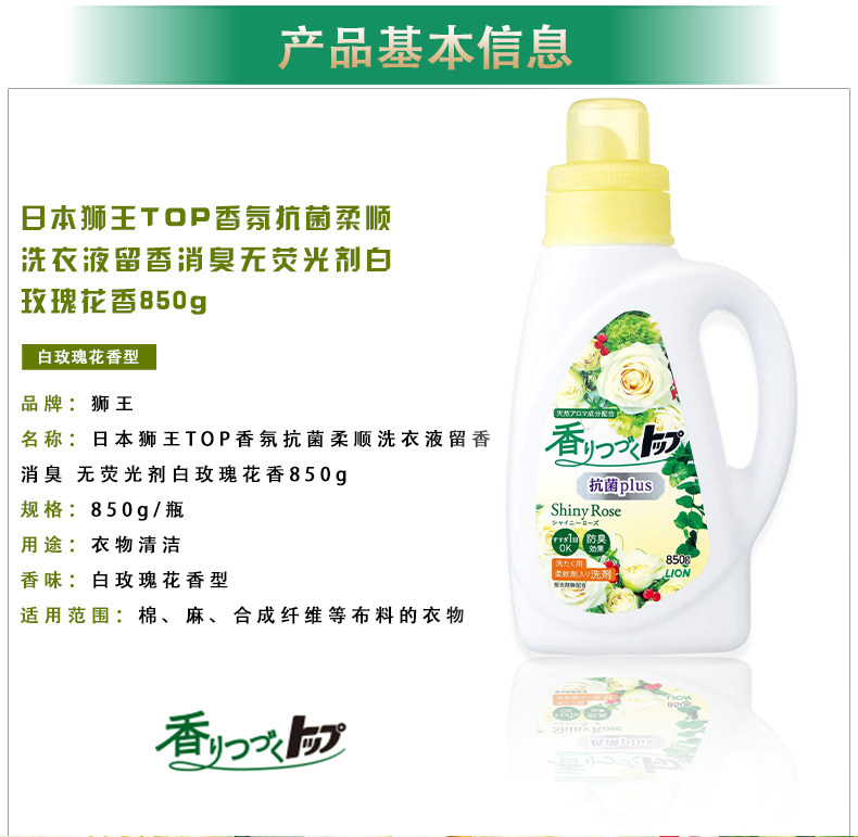 日本进口  狮王 香氛抗菌柔顺洗衣液 850g*3瓶 图2