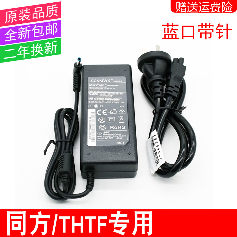 Tsinghua Z40 Z40A T40 K46L Y450 Power Adapter 19V4 74A needle