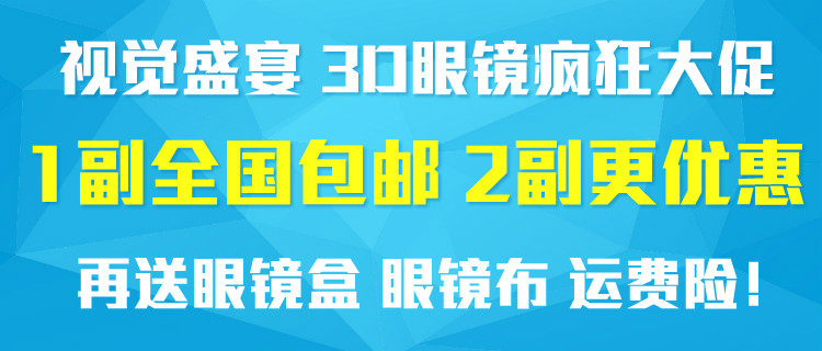 Lunettes 3D - Ref 2627602 Image 7