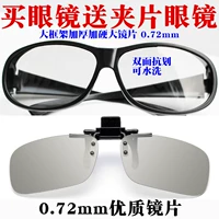 1 пара большой каркасной рамы + 1 пара зажимов 0,72 мм линз Специальная доставка сумки для кинотеатров для кинотеатров