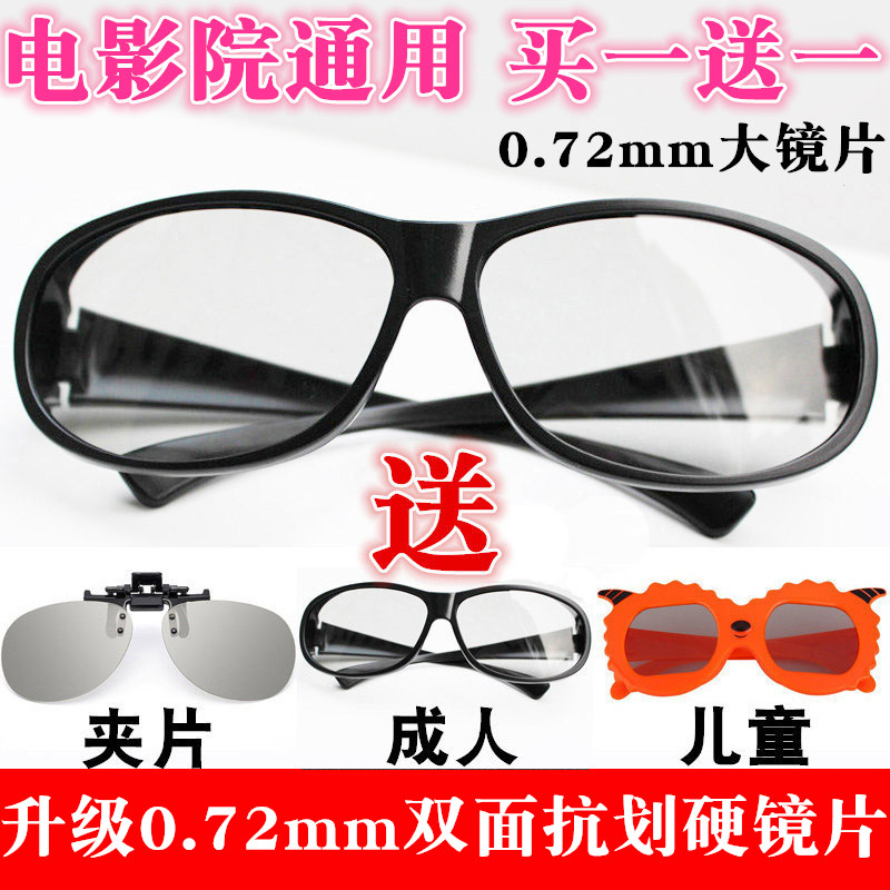 tivi sony 55x8000g Kính 3d rạp chiếu phim chuyên dụng ánh sáng phân cực không flash reald stereo ba d TV cận thị clip trẻ em phổ quát - TV tivi led