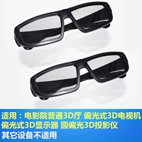 2 для взрослых Cinema обычные 3D Hall Cinema Специальная карманная ткань