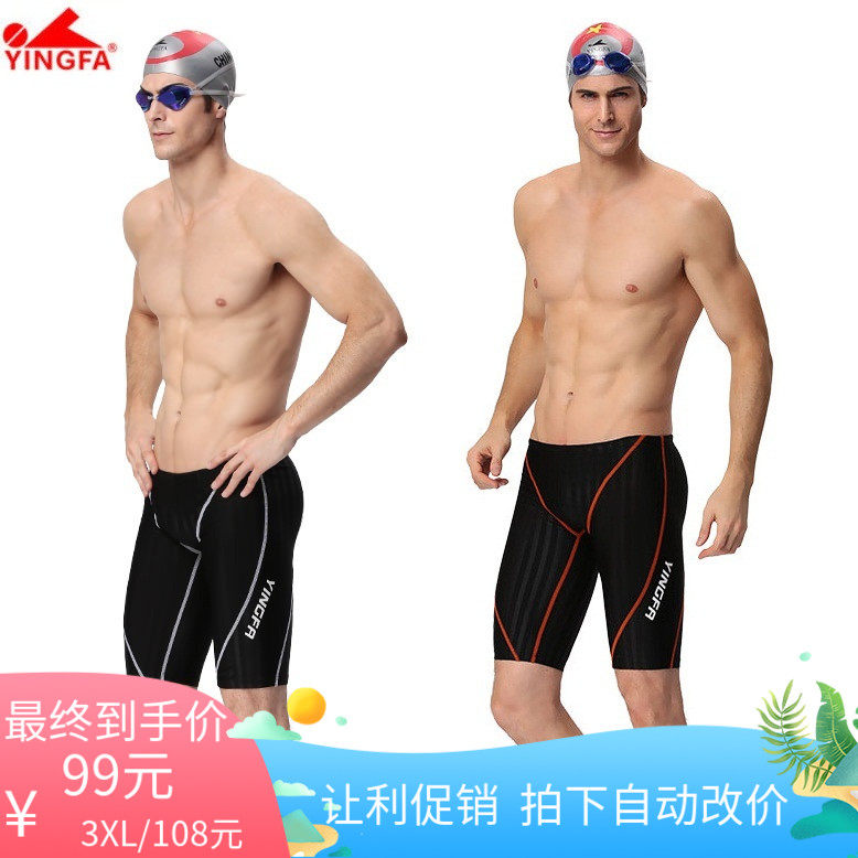 Yingfa middle leg five-point swimming trunks 9102 professional racing shark skin swimming trunks have children's size