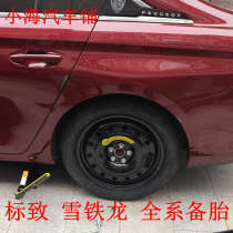Suitable for Peugeot 508L40085008 Citroen c5c6 spare tire non-full size wheels full set of rims Xiaohai