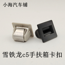 Adapt to Citroen C5 hand box buckle original utility box cover lock small sea Car Shop