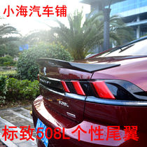 Adapted Peugeot 508L tail New 508 modified sports carbon fiber trunk decoration piano paint