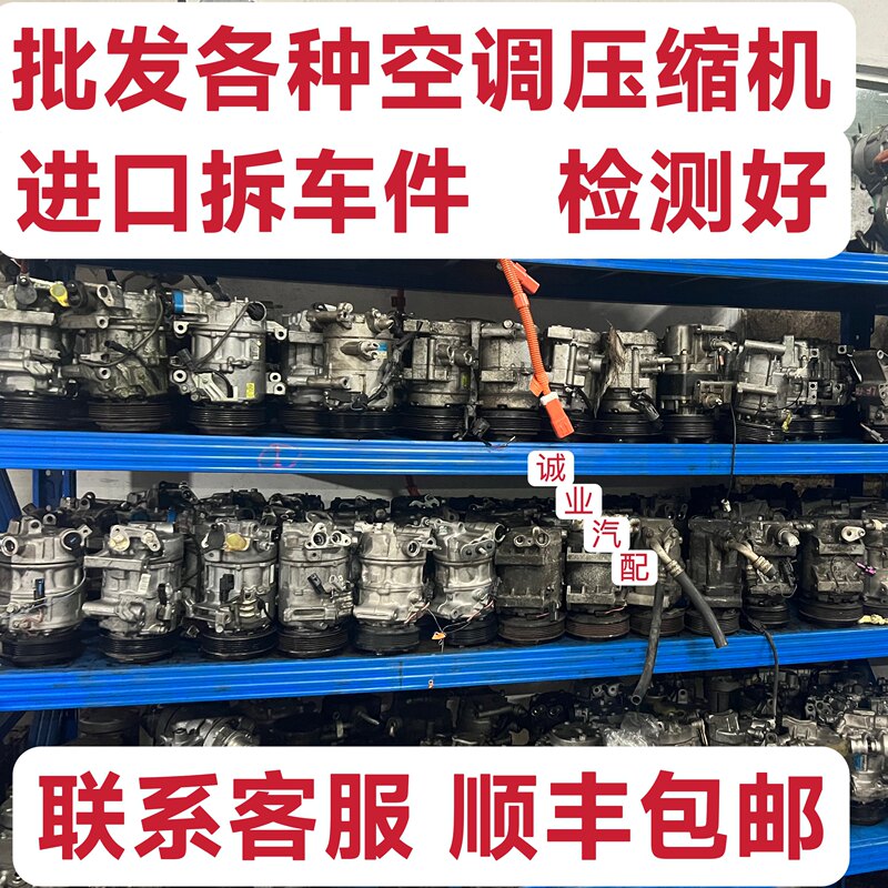 Wholesale of Various Car Model Air Conditioning Compressors, Original Factory Parts from Disassembled Vehicles, Tested and Shipped, Quality Guaranteed