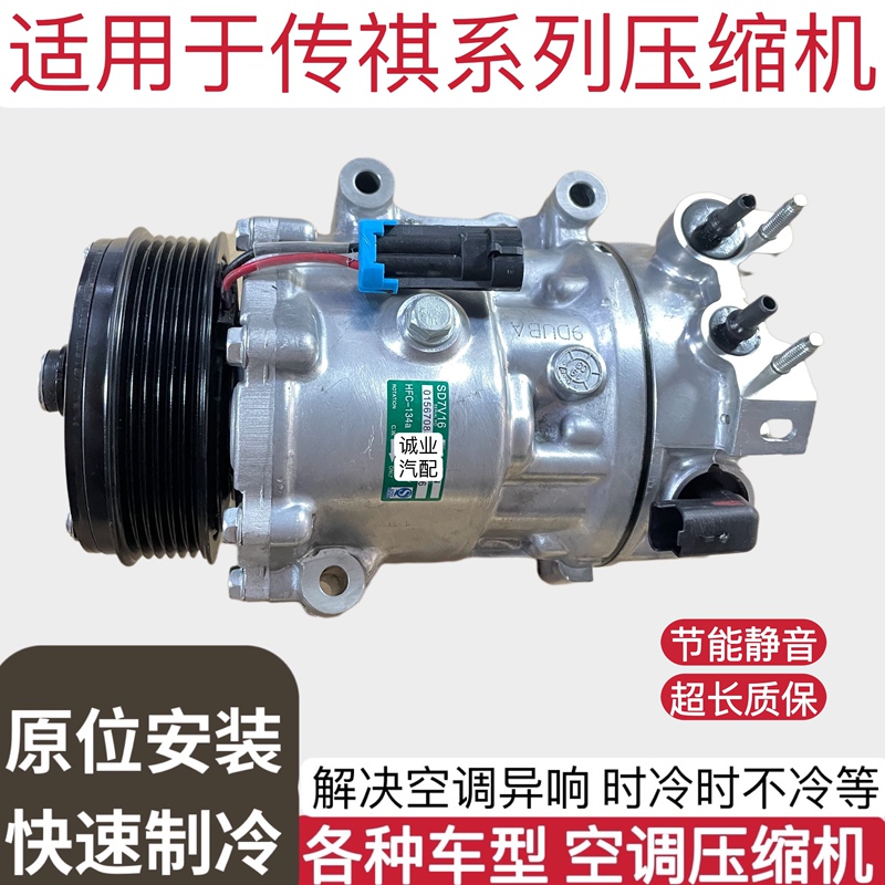 Suitable for Gac Trumpchi Gs4Gs5 Gs7Gs8 M6M8 Ga3Ga6 Gm6Gm8 Air Conditioning Compressor Original