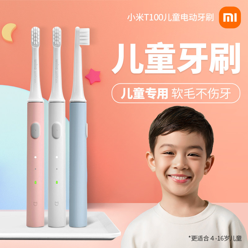 Xiaomi children's electric toothbrush T100 baby automatic 4-6-14 years old waterproof rechargeable tooth protection soft brush head
