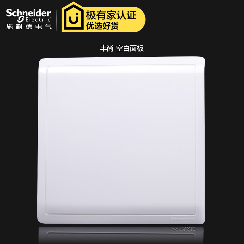 Schneider blank panel White cover socket baffle 86 type Functional E8230X
