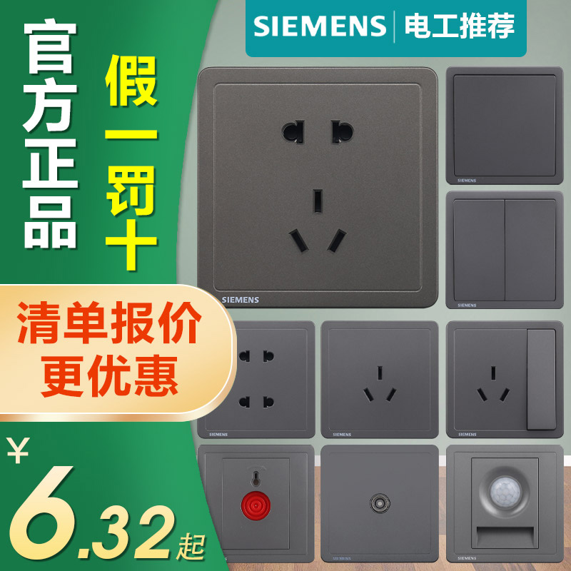 Siemens socket switch Zhidian smoke gold ash five-hole USB one-open three-hole 16A switch socket official flagship store