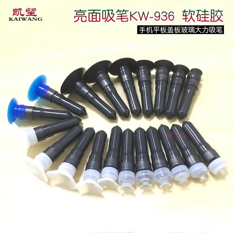 Kevin Smooth bright and indentation vacuum suction pen KW - 936 mobile phone flat plate cover vigorously black silicone suction pen