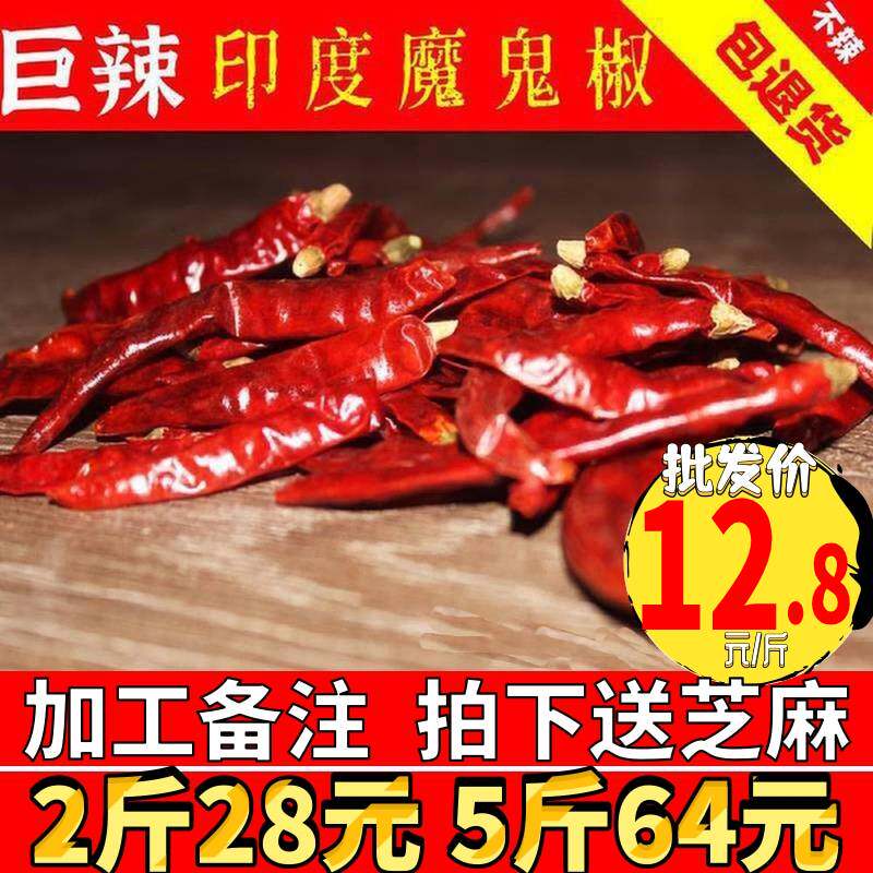 Super spicy spicy Indian Devil pepper dried pepper Perverted pepper noodles barbecue pepper Pink Chaotian Pepper 500g