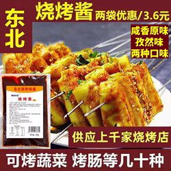 Northeastern Barbecue Sauce Seasoning Sauce Barbecue Sauce Vegetable Barbecue Brush Sauce Cumin Flavor for Barbecue Restaurants