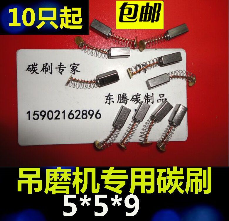 Grinding carbon brush 5*5*9 grinding machine jade engraving machine 5X5X9 power source 106 grinding brush