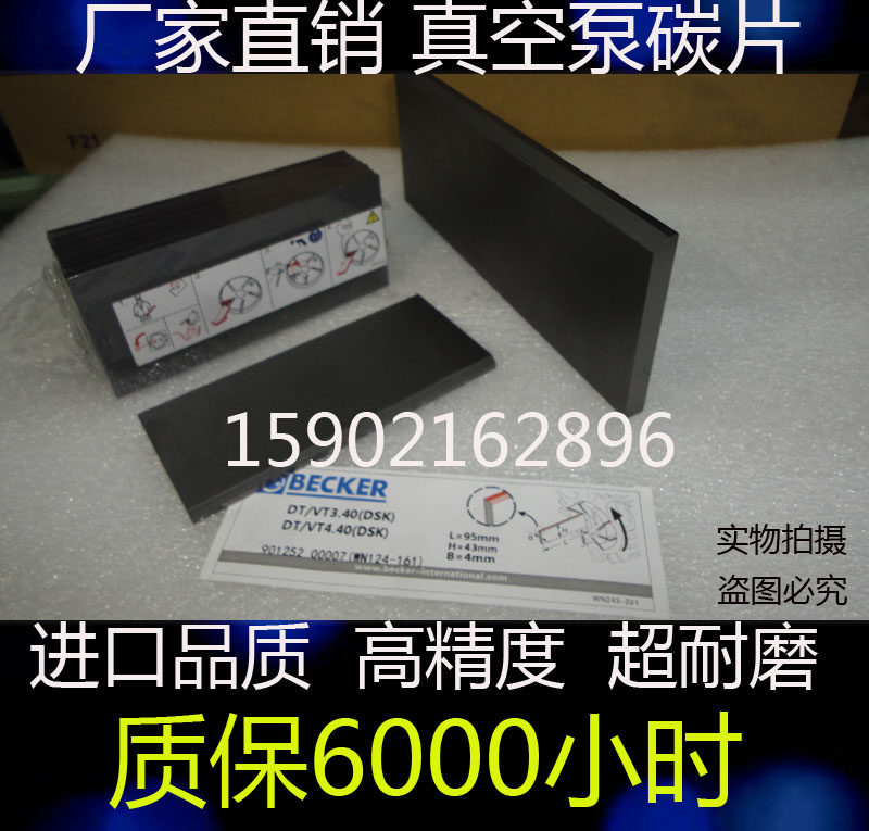 Haoliwang Baker vacuum pump carbon sheet 4X43X95 air pump scraper air pump blade graphite sheet 4*43*95