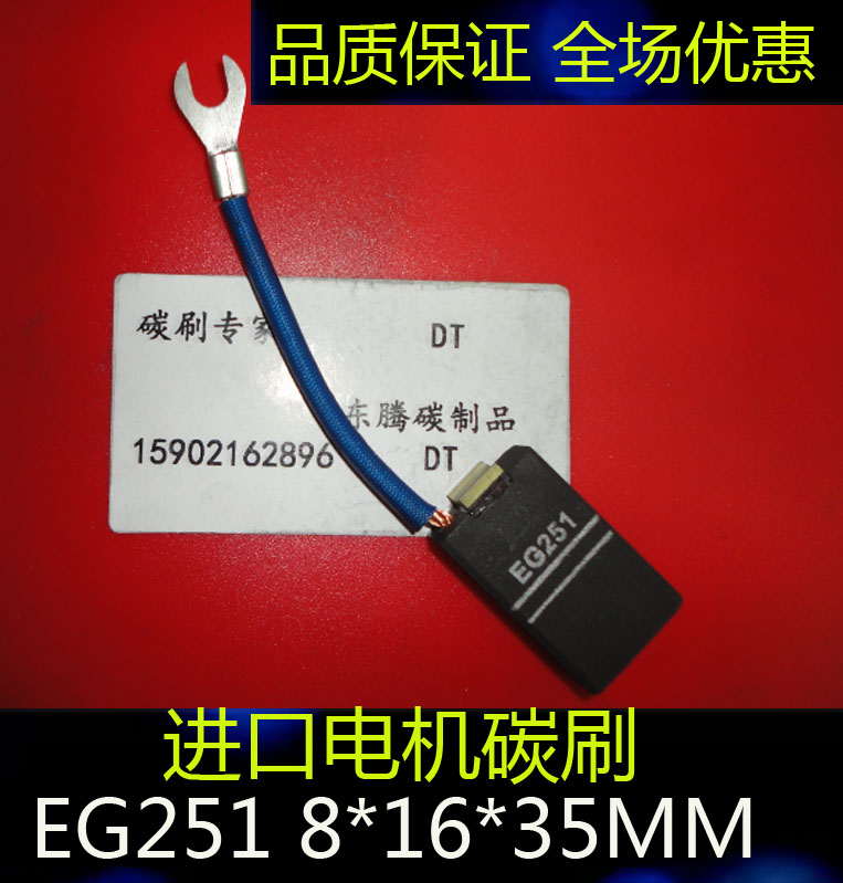 EG251 imported motor carbon brush 8 * 16 * 35 imported motor motor carbon brush EG251 8X16X35