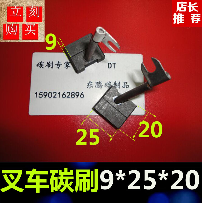 Suitable for TCM Nissan Kobelco Komatsu electric stacker 9*25*20 stacker steering motor carbon brush 9x25x20