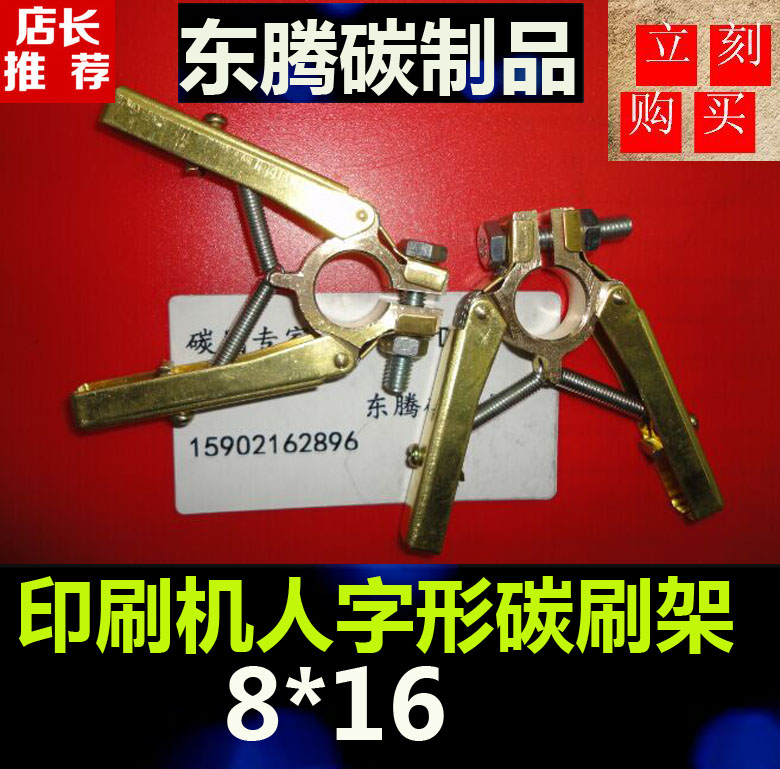 Printing machine slip ring in herringbone carbon brush holder 8X16MM bronze brush holder brush holder 8 * 16 specs complete