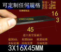 Imported quality Baker BECKER imported vacuum pump carbon sheet EK60 imported graphite scraper 3x16x45MM