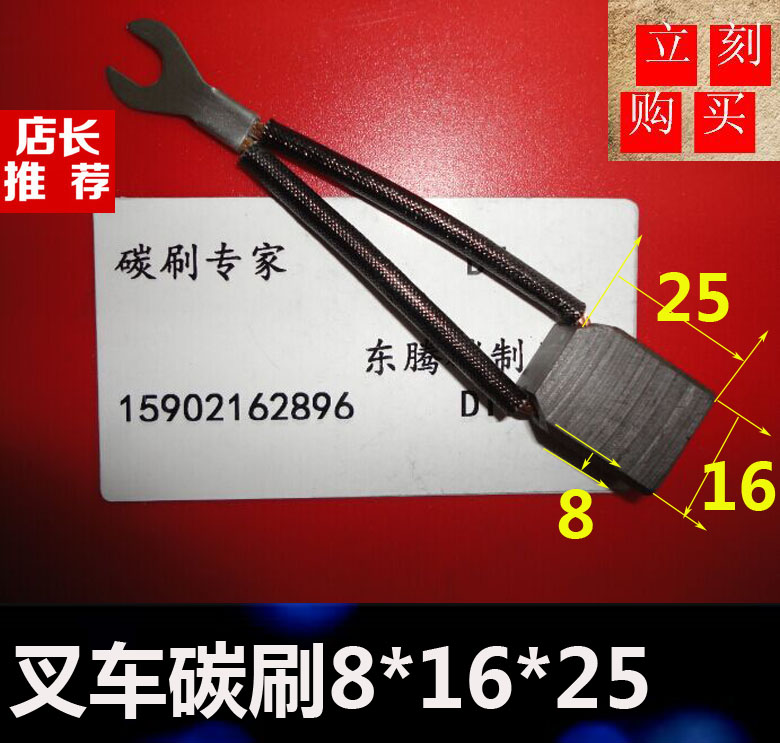 Pile high machine carbon brush 8 * 16 * 25 motor carbon brush DC motor carbon brush 8X16X25 generator carbon brush with carbon brush