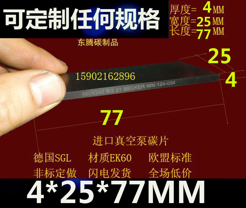 Imported vacuum pump carbon sheet 4*25*77 carbon fine sheet graphite sheet printing machine carbon sheet 4X25X77MM