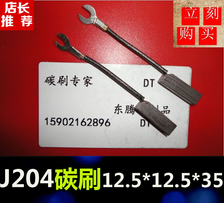 Copper graphite carbon brush J204 12 5 * 12 5 * 35 Motor copper brush motor carbon brush 12 5X12 5X35