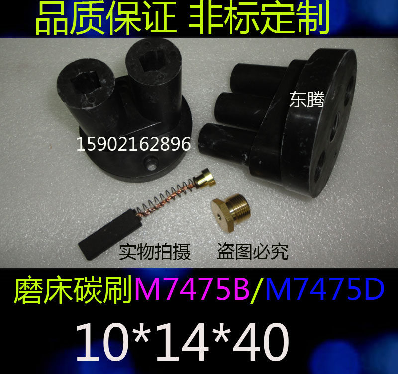 Grinder accessories 7475B 7475D Grinder carbon brush brush carbon brush holder 2 heads 3 heads 10X14X40MM