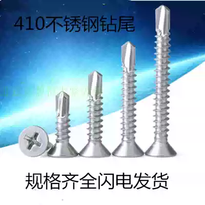 Drill tail nail M3 5M4 2 countersunk head flat head drill tail screw Self-drilling nail 410 stainless steel dovetail nail Tapping steel nail