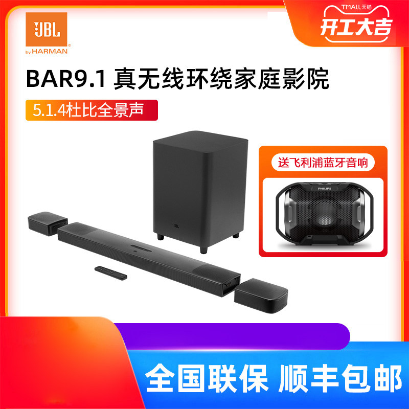 New JBL BAR9 1 home theater sound suit back to sound wall speaker Dolby panoramic sound HIFI suit