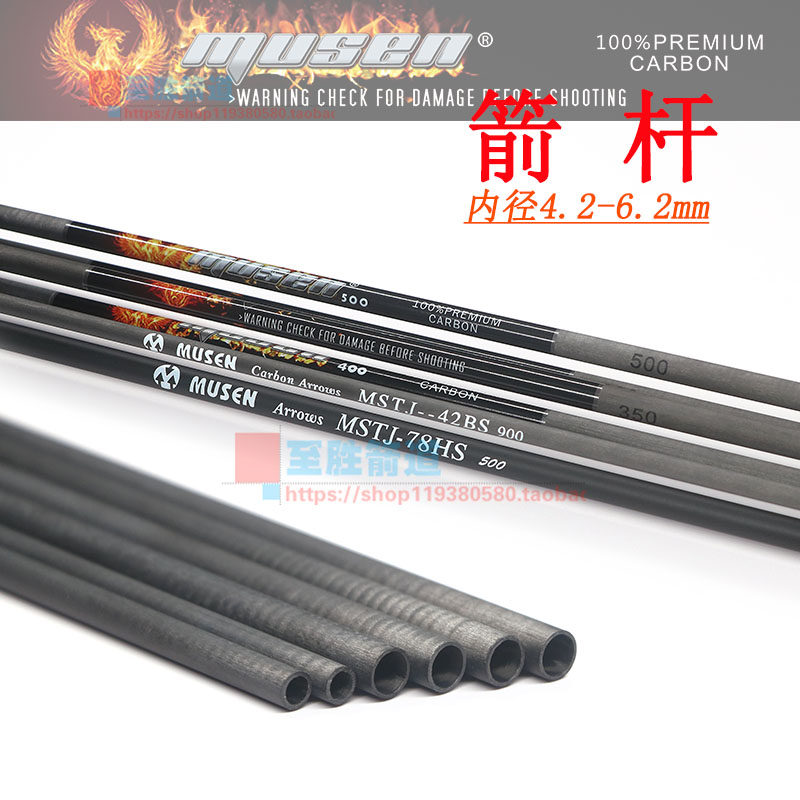 MUSEN Phoenix standard Deer brand pure carbon mixed carbon arrow rod Inner diameter 4 2 6 2mmDIY bare rod bow and arrow arrow control piece